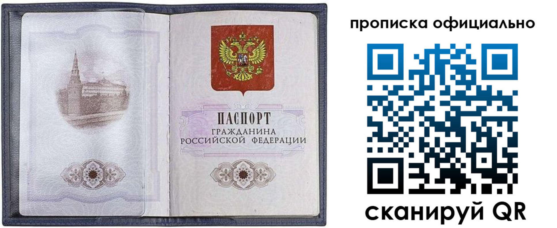 прописка для работы в Бугульме